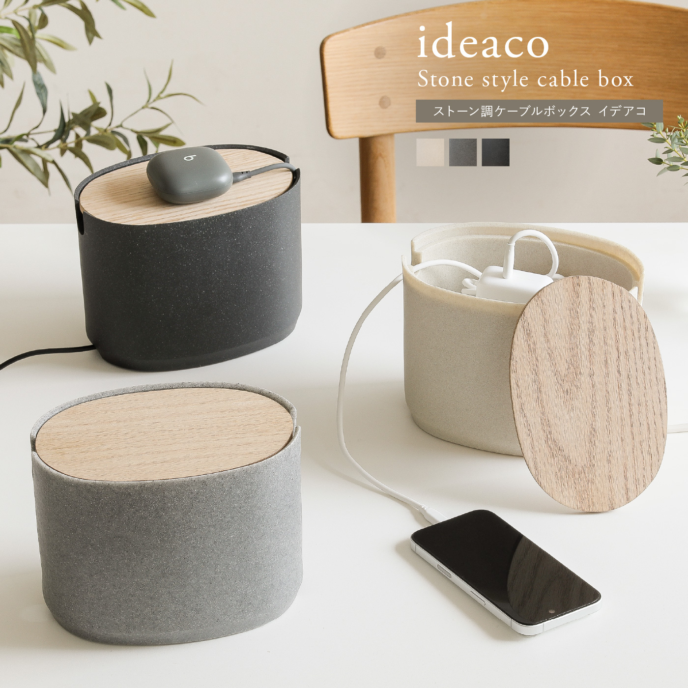 ideaco ストーン調ケーブルボックス