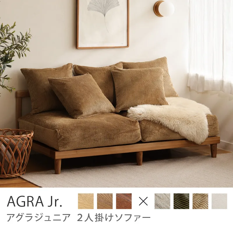 Re:CENO product｜2人掛けソファー AGRA Jr.／ブラウン