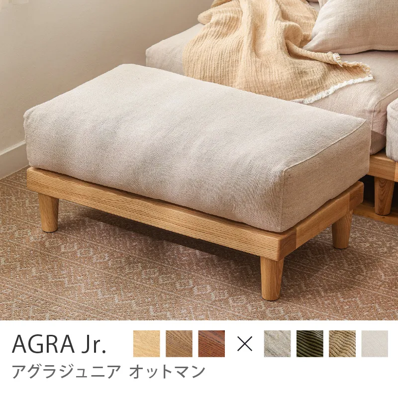 Re:CENO product｜オットマン AGRA Jr.／ナチュラル