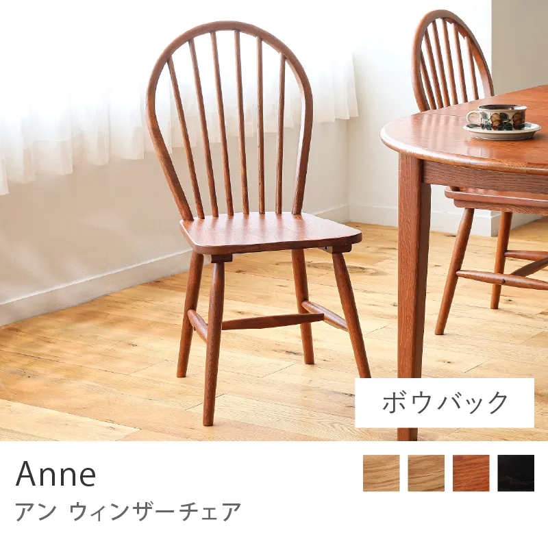 別注プロダクト｜ウィンザーチェア Anne／ヴィンテージレッド／ボウバックタイプ