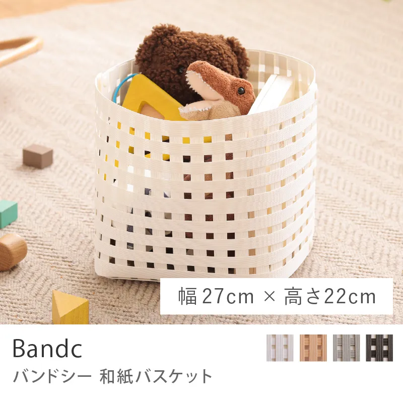 和紙バスケット Bandc/S3/幅 27cm × 高さ 22cm