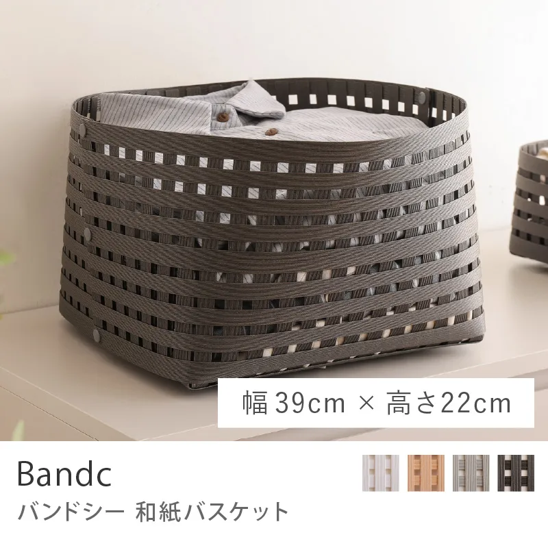 和紙バスケット Bandc/L3/幅 39cm × 高さ 22cm