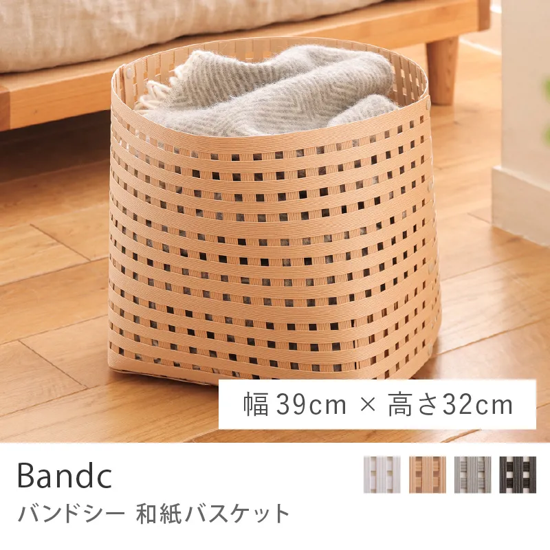 和紙バスケット Bandc/L4/幅 39cm × 高さ 32cm
