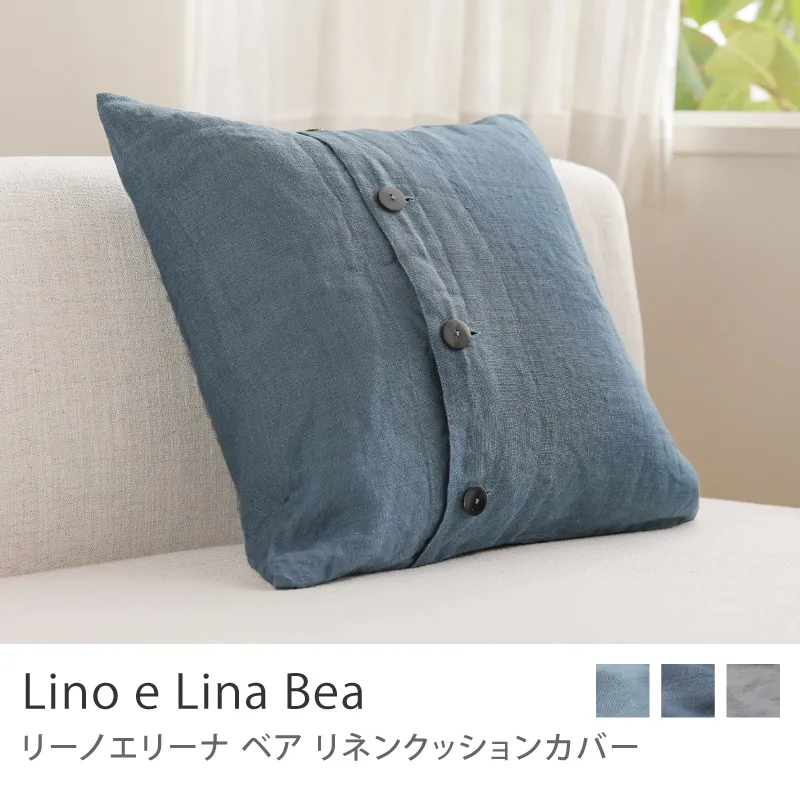 リネンクッションカバー リーノエリーナ ベア／シャドーブル―