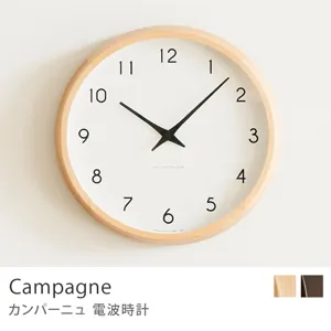 電波時計 Campagne／ナチュラル