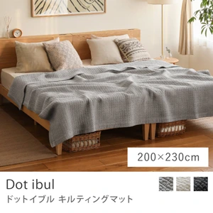 キルティングマット Dot ibul（ドットイブル）／200cm × 230cm