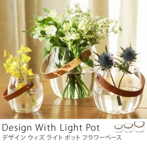 フラワーベース Design With Light Pot