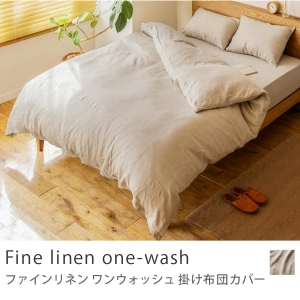 掛け布団カバー Fine linen one-wash