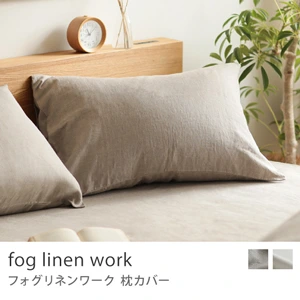 枕カバー fog linen work／ナチュラル
