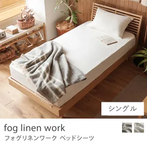 ベッドシーツ fog linen work／シングル