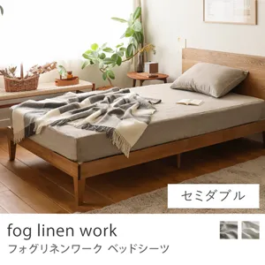 ベッドシーツ fog linen work／セミダブル