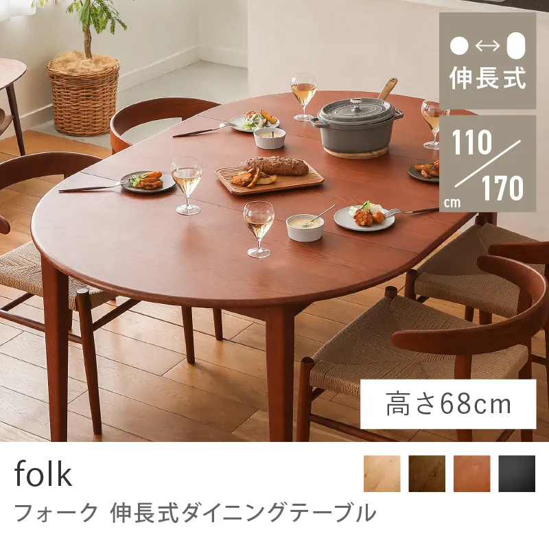 Re:CENO product｜伸長式ダイニングテーブル folk／ヴィンテージレッド：高さ68cm
