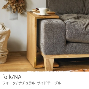 Re:CENO product｜サイドテーブル folk／NA