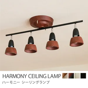 天井照明 HARMONY CEILING LAMP／LEDタイプ
