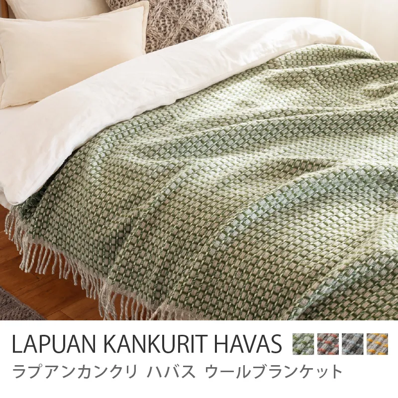 ウールブランケット LAPUAN KANKURIT HAVAS／オリーブ