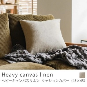 Re:CENO product｜クッションカバー Heavy canvas linen（45×45cm）