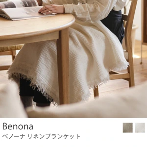 リネンブランケット linoo Benona／ホワイト