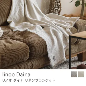 リネンブランケット linoo Daina／ナチュラル×ホワイト