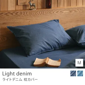 枕カバー Light denim／Mサイズ