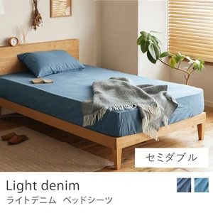 ベッドシーツ Light denim／セミダブル