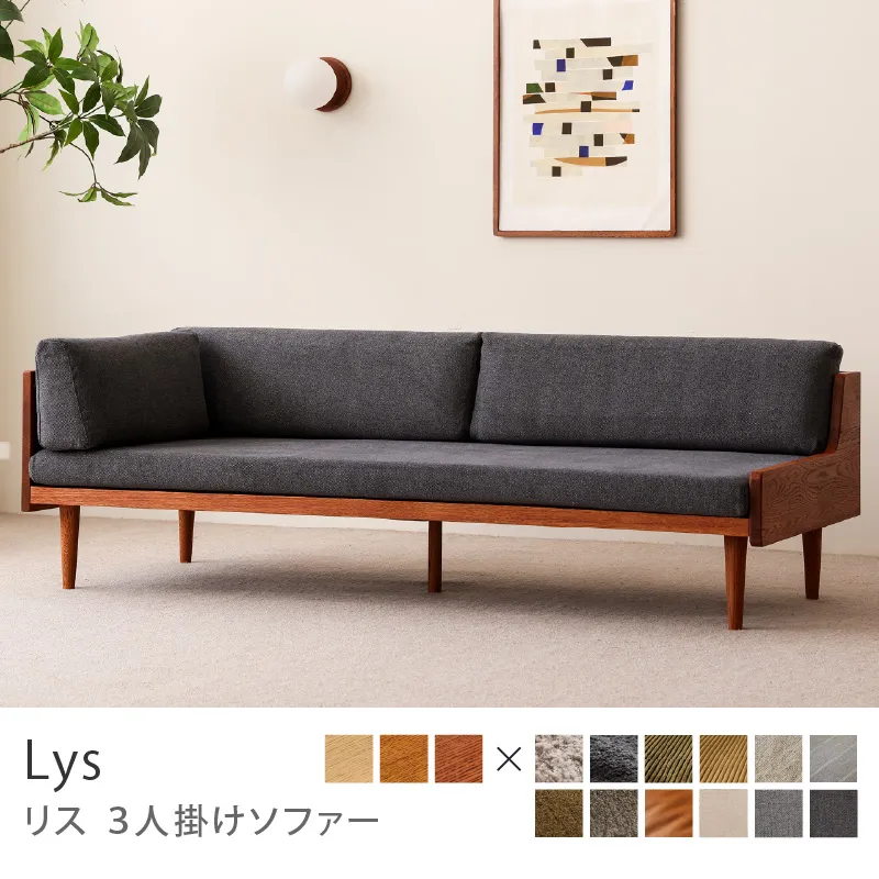 Re:CENO product｜3人掛けソファー Lys／プレーン生地：ブラック