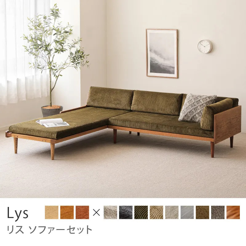 Re:CENO product｜Lys ソファーセット／コーデュロイ生地：オリーブ