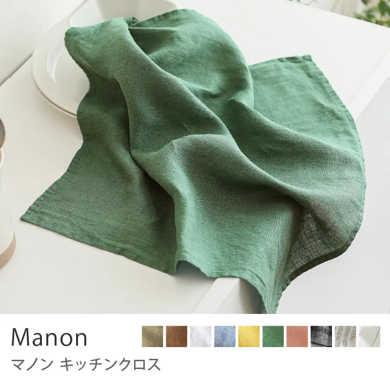 キッチンクロス マノン／フォレストグリーン