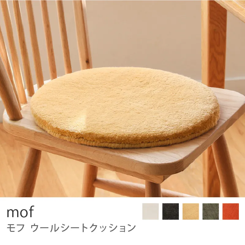 別注プロダクト|ウールシートクッション mof/イエロー