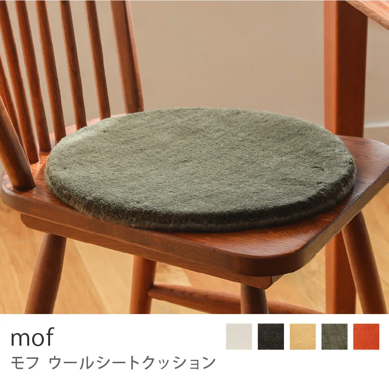 別注プロダクト|ウールシートクッション mof/カーキ