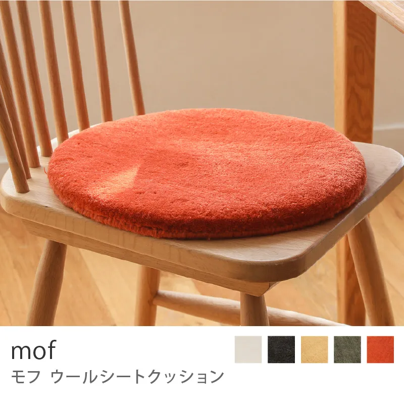 別注プロダクト|ウールシートクッション mof/レッド