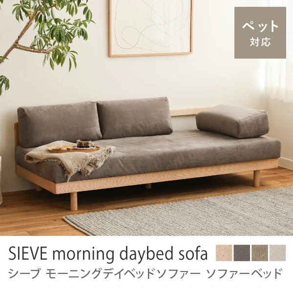 SIEVE morning daybed sofa／グレー