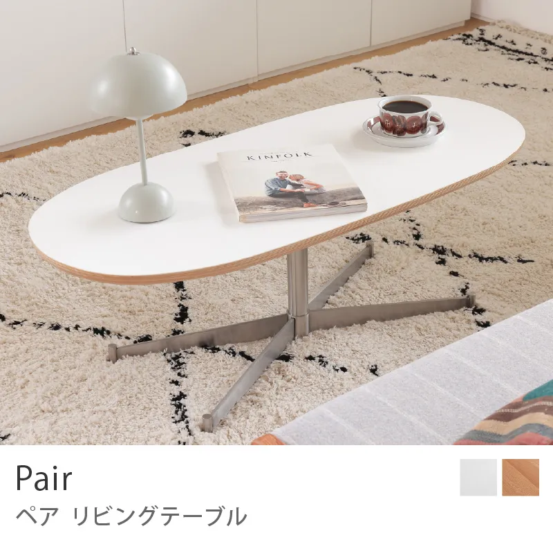 Re:CENO product｜リビングテーブル Pair オーバル／ホワイト天板×ステンレス脚