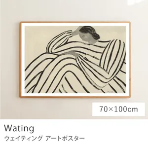 アートポスター Waiting／70cm×100cm
