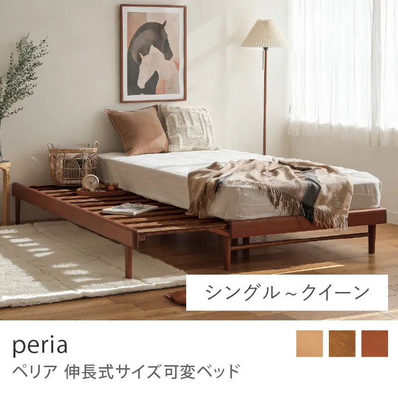 Re:CENO product｜伸長式サイズ可変ベッド peria／ヴィンテージレッド