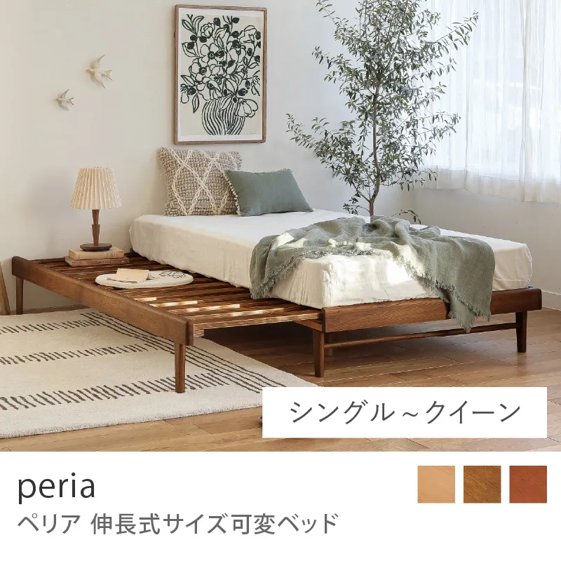 Re:CENO product｜伸長式サイズ可変ベッド peria／ブラウン
