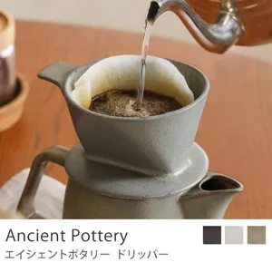 ドリッパー Ancient Pottery／グレー
