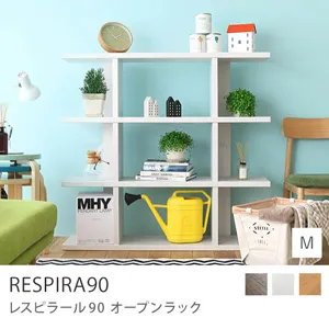 オープンラック　RESPIRAR90／Mサイズ