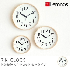 掛け時計 RIKI CLOCK 太字タイプ