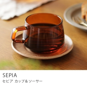 カップ＆ソーサー SEPIA