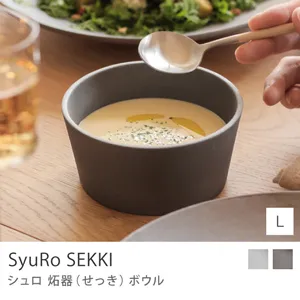 SyuRo 炻器 Bowl／Lサイズ