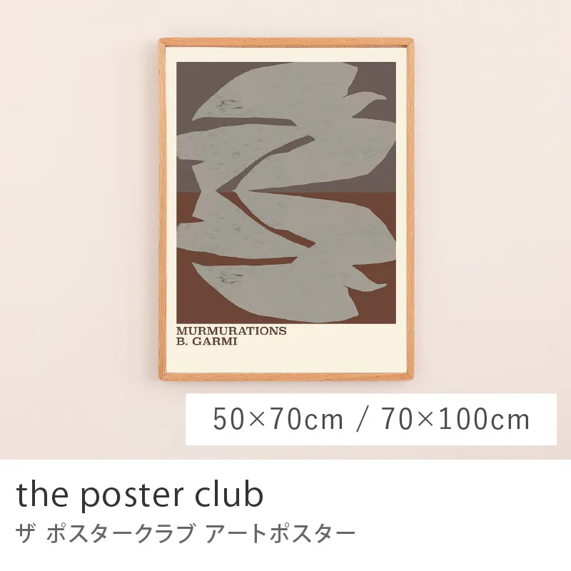 アートポスター the poster club／マーマレイションズブラウン