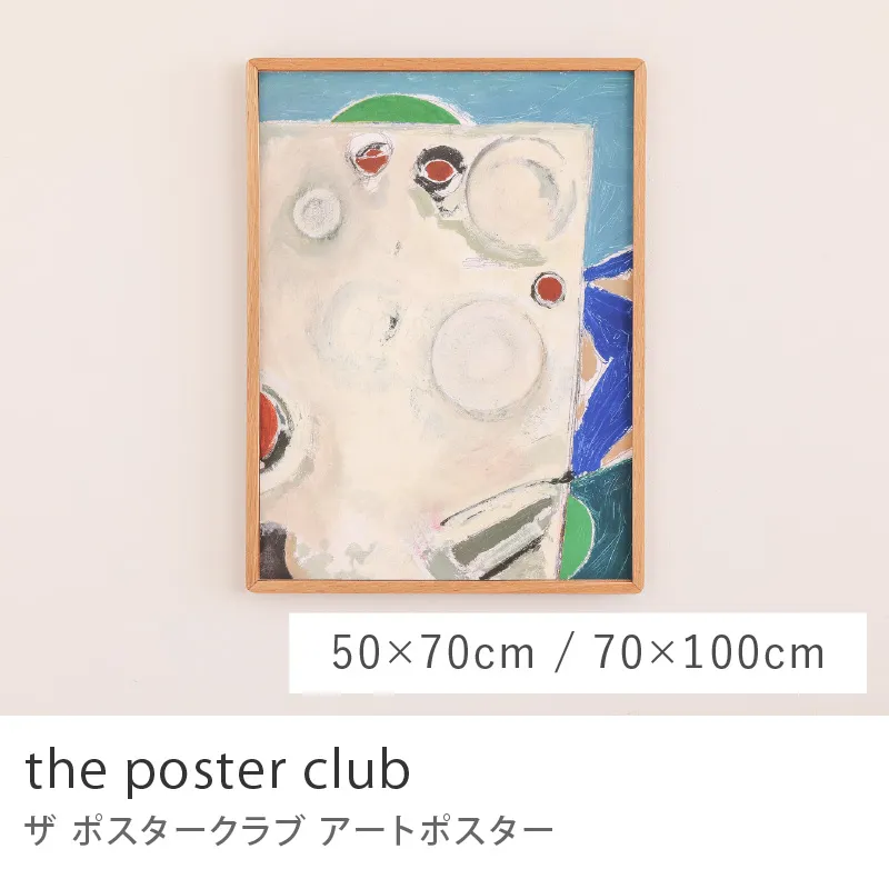 アートポスター the poster club／テーブル8オーベルジュ