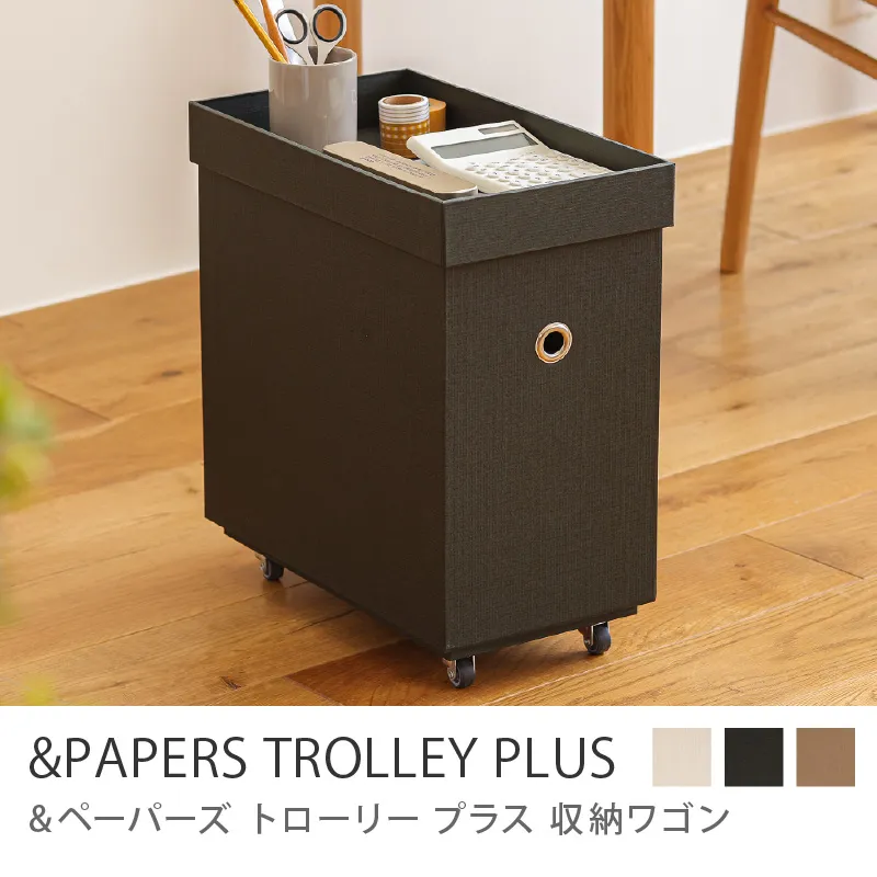収納ワゴン &PAPERS TROLLEY PLUS／ブラック