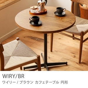 Re:CENO product｜カフェテーブル WIRY／BR 円形