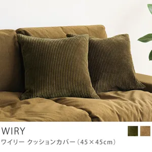 Re:CENO product｜クッションカバー WIRY（45×45cm）／オリーブ