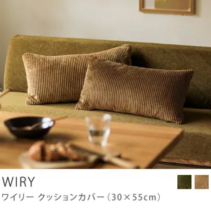 Re:CENO product｜クッションカバー WIRY（30×55cm）／キャメル