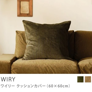 Re:CENO product｜クッションカバー WIRY（60×60cm）／オリーブ