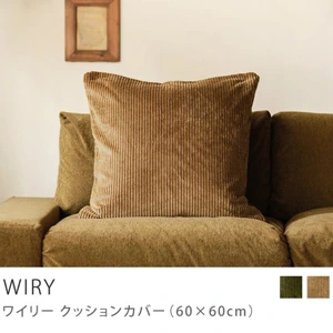 Re:CENO product｜クッションカバー WIRY（60×60cm）／キャメル