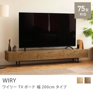 Re:CENO product｜TVボード WIRY 幅200cmタイプ／ミッドブラウン
