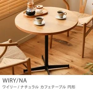 Re:CENO product｜カフェテーブル WIRY／NA 円形